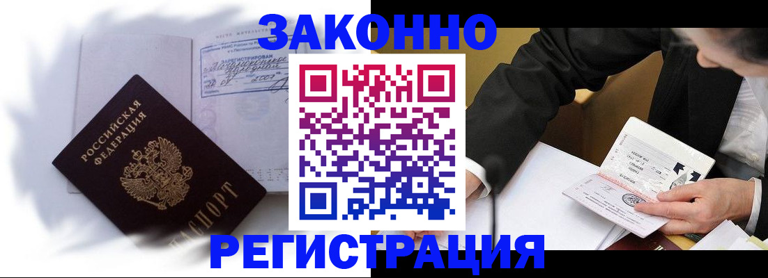 прописка иностранных граждан в Пугачёве