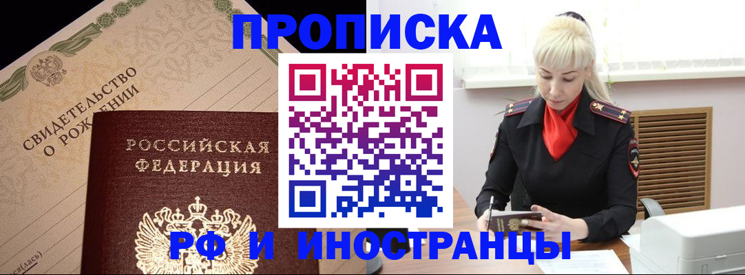 прописка штамп в Пугачёве